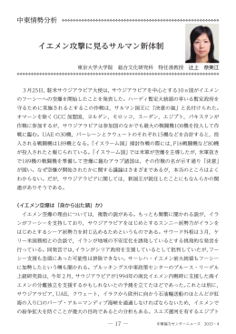 イエメン攻撃に見るサルマン新体制〈PDF/7ページ〉