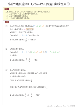 場合の数(確率) じゃんけん問題 実践例題①