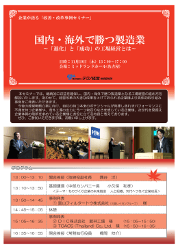 国内・海外で勝つ製造業