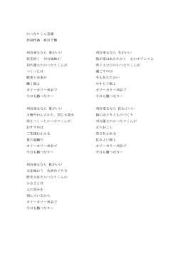 かつなりくん音頭歌詞（PDF/26.6KB）
