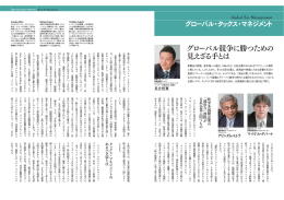 グローバル競争に勝つための 見えざる手とは