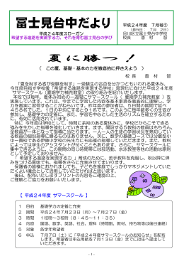 夏に勝つ！