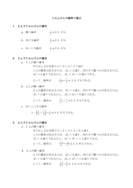 じゃんけんの確率で遊ぶ 1 2人でじゃんけんの場合 a 勝つ確率