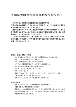 遠征で勝つための便利なものリスト
