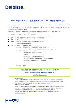 アジアで勝つために！進出企業から学ぶアジア進出で