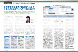 世界で勝つ企業の&ldquo;働き方&rdquo;とは？ シスコのUCで&ldquo;人&rdquo;の力を引き出す