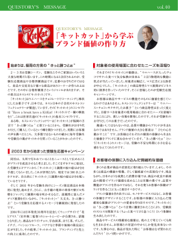 ｢キットカット｣から学ぶ ブランド価値の作り方