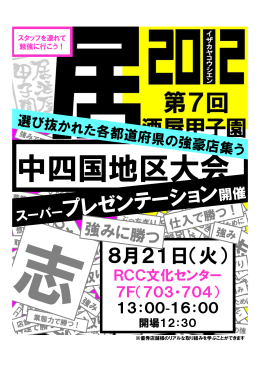 【中四国】地区大会ご案内 - S1サーバーグランプリ