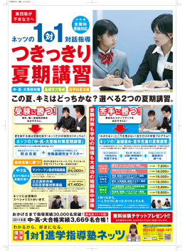 受験に勝つ！ - 1対1ネッツ