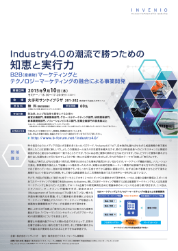 知恵と実行力 - INVENIO 株式会社インヴィニオ