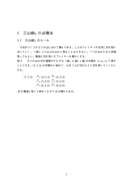 三山崩し