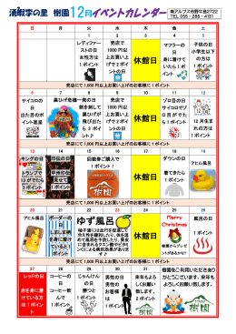 イベント・休館日カレンダーに11月の情報を掲載致しました！