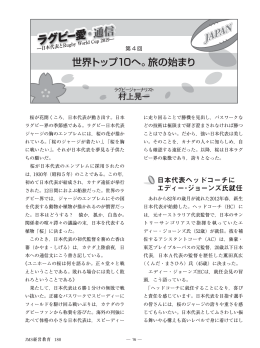 第4回 世界トップ10へ。旅の始まり