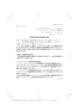 543KB - 伊豆シャボテンリゾート株式会社