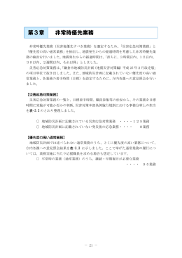 第3章 非常時優先業務