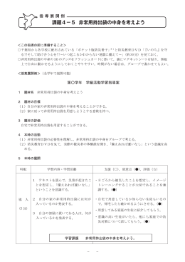 指導展開例 非常用持出袋の中身を考えよう（PDF：957KB）