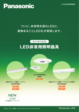 LED非常用照明器具