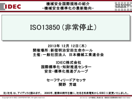 ISO13850 (非常停止）