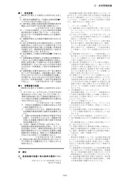 非常警報設備(PDF:120KB)