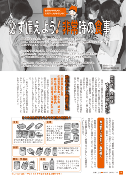 ①非常持ち出し品 ②災害が落ち着いたら家に戻って 持ち出す