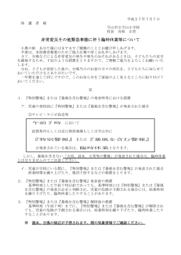 非常変災その他緊急事態に伴う臨時休業等について