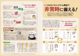 非常時に備える！