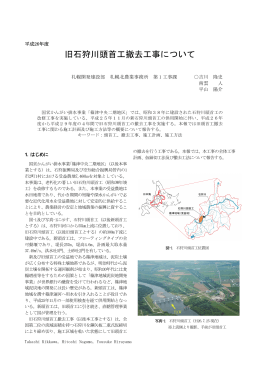 旧石狩川頭首工撤去工事について