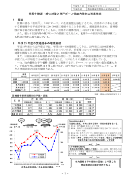 但馬牛増頭・増体対策と神戸ビーフ供給力強化の推進状況（PDF：406KB）