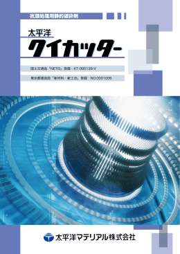 杭頭処理用静的破砕剤