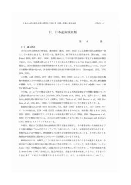 日本産鉤頭虫類