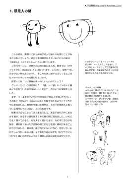 11.. 頭足人の謎