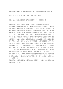 救急外来における意識障害患者に対する頭部画像検査施行時の工夫