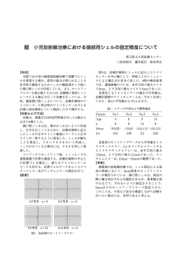 小児放射線治療における頭部用シェルの固定精度について