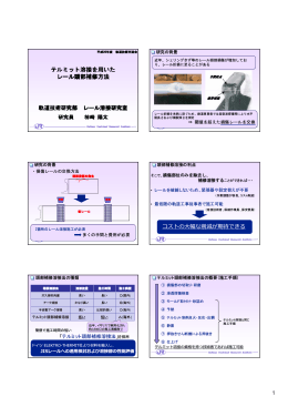テルミット頭部補修溶接法を用いたレール補修方法
