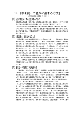 12.「頭を使って豊かに生きる方法」 （1）自分の頭を良くする方法がある