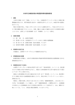 大和市立病院床頭台等運営事業者募集要領