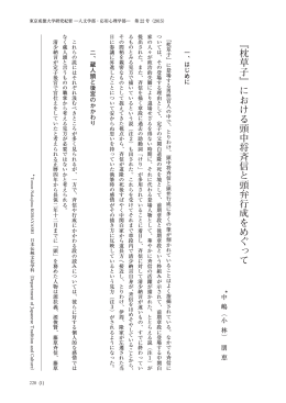 『枕草子』における頭中将斉信と頭弁行成をめぐって