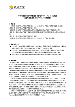 マウス頭部に小さな実験室を作る「ラボ・オン・ブレイン」を開発 ～生きた