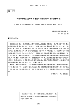 論 説 - 国税庁