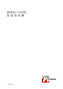 MODEL: F20XE 取 扱 説 明 書