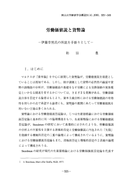労働価値説と貨幣論
