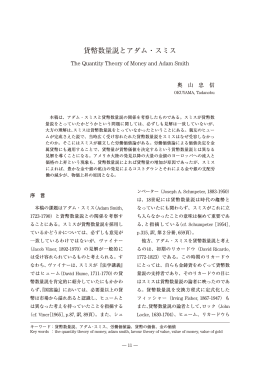 貨幣数量説とアダム・スミス