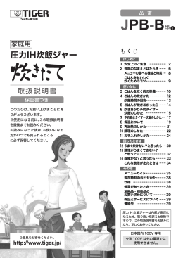 圧力IH炊飯ジャーJPB