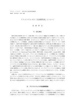 アリストテレスの「言語慣習説」について