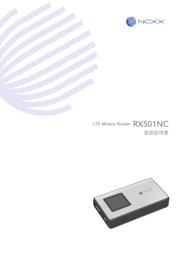 RX501NC_LTE Mobile Router取説.indb