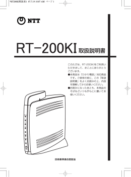 *RT200KI取説 表1