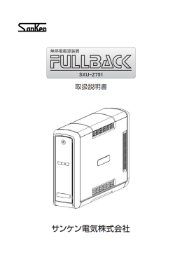 SXU-Z 標準取説_2011_0629.doc
