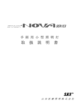 取扱説明書