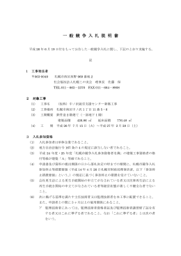 一 般 競 争 入 札 説 明 一 般 競 争 入 札 説 明 書