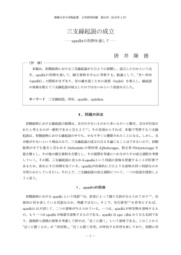 三支縁起説の成立